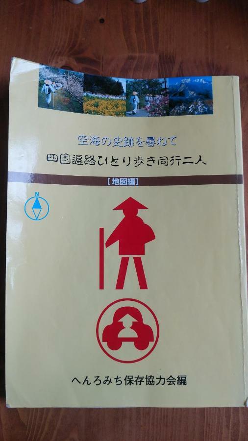 Walking Pilgrimage Hotel Tokiwa Ryokan Ozu  Екстериор снимка