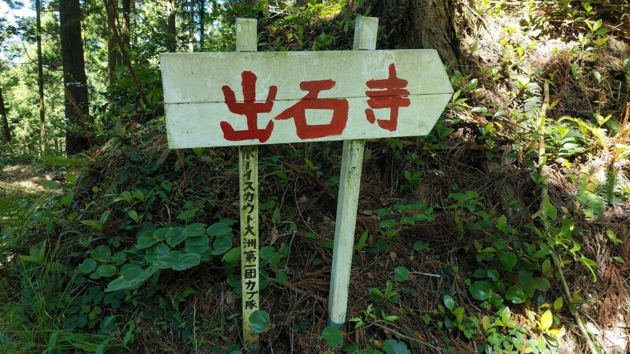 Walking Pilgrimage Hotel Tokiwa Ryokan Ozu  Екстериор снимка