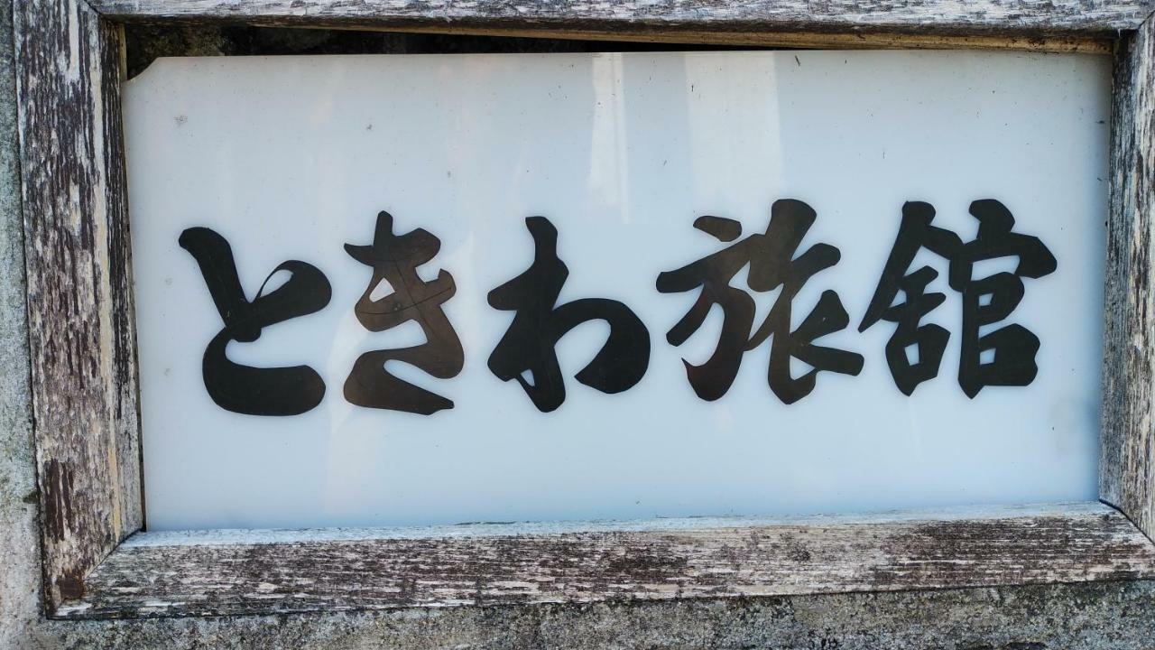Walking Pilgrimage Hotel Tokiwa Ryokan Ozu  Екстериор снимка