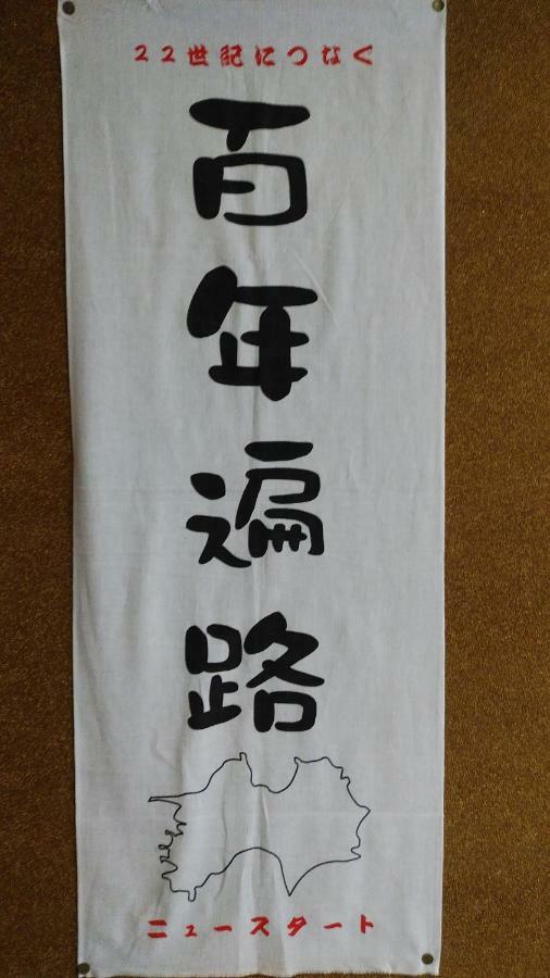Walking Pilgrimage Hotel Tokiwa Ryokan Ozu  Екстериор снимка